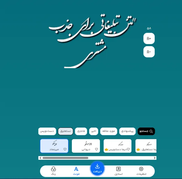 بهترین فونت فارسی برای متن تبلیغات صنایع چوبی